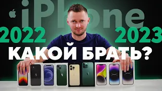 Какой iPhone выбрать в 2023 году? Краткий обзор всех айфонов от магазина UralCases.ru. Что купить?