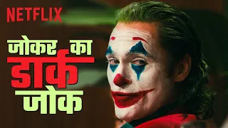 जोकर के इस जोक ने सबको कर दिया हैरान 😱 | Joker | Hindi Clip | Netflix India