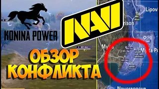 ОБЗОР И АНАЛИЗ СИТУАЦИИ NAVI PUBG MOBILE И KONINA POWER НА EMEA League ПУБГ МОБАЙЛ