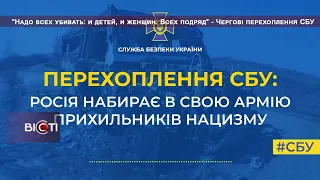 “Надо всех убивать: и детей, и женщин. Всех подряд” - Чергові перехоплення СБУ