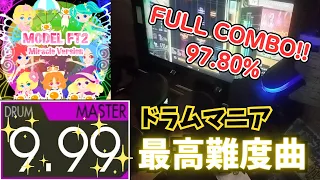 【最高難度】MODEL FT2 Miracle Version (MASTER-Drum) 97.80% FULLCOMBO【GITADORA】