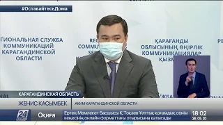 Предприятия Карагандинской области перешли на усиленный санитарный режим