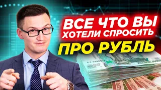 Почему курс доллара не 30? Что делать с долларами? Когда новый максимум? Когда подешевеют машины?