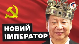 Китайська версія Путіна. Як Сі захопив владу в КНР?