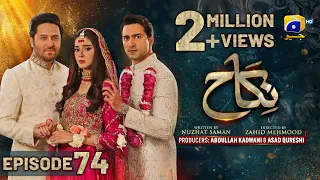 Nikah Episode 74 - [Eng Sub] - Haroon Shahid - Zainab Shabbir - 3rd April 2023  - HAR PAL GEO