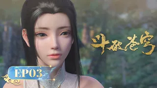 🪐 MULTISUB |《斗破苍穹-缘起》EP03 | 阅文动漫 | 官方Official