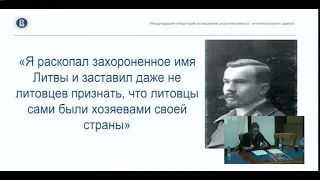 Международная научная конференция "Гибель империй. 1918 год" (2 день, 2 часть)