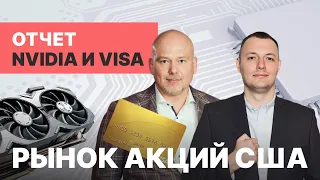 ИИ окупается? Отчет NVIDIA и перспективы VISA