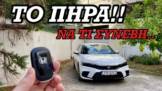 Μου έδωσαν το Νέο Honda Civic 2023 για μία εβδομάδα!ΝΑ ΤΙ ΣΥΝΕΒΗ!!