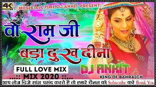 O Ram Ji Bada Dukh Dina Dj Song वो राम जी बड़ा दुख दीना o ram ji bada dukh dena song.pk dj song