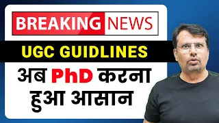 New UGC Regulations for PhD |  अब PhD करना हुआ आसान | PhD Regulation 2022