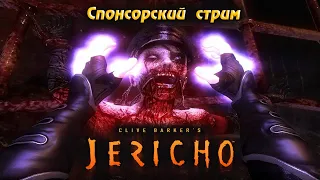 Clive barker's Jericho По заказу Бонд с кнопкой!