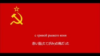 【ソ連軍歌】タチャンカ【日本語字幕】