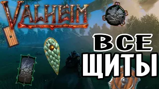 Лучшие Щиты в Valheim ➤ Открываем Чертежи всех Щитов