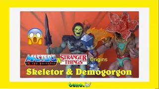 Wenn MotU auf Stranger Things trifft 😅 Skeletor & Demogorgon 💪 | 7.5.2024 | Origins GIGANTEN #130