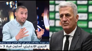 بن شبير : "بتكوفيتش انبهر بهذا اللاعب وتحسر لعدم تجريبه"