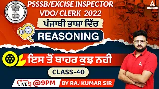 PSSSB VDO, Clerk, Excise Inspector 2023 | Reasoning | By Rajkumar Sir #40