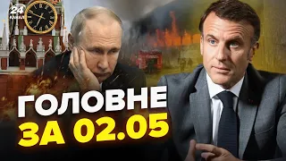 ⚡️ГОРЯТ ДЕСЯТКИ регионов РФ. МАКРОН вводит войска? Злили ПОТЕРИ в Джанкое. Новости сегодня 02.05