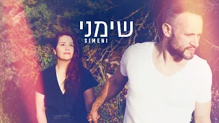 Simeni | Sheli Myers | CC For English | שימני | שלי מאיירס