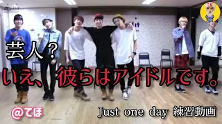 【BTS/ツッコミ】Just One Day practice動画