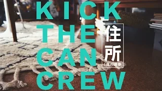 KICK THE CAN CREW 「住所 feat. 岡村靖幸」Music Video