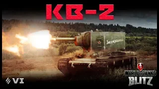 КВ-2 на бб - Тупо характер  - Обновление 4.10 - [WoT: Blitz]