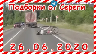 ДТП Подборка на видеорегистратор за 26 06 2020 Июнь 2020