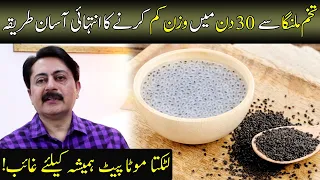 Weight Loss Tips In Urdu | Tukh Malanga Se Wazan Kam Karne Ka Asan Tarika | Dr Faisal Syed