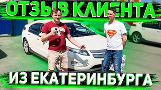 Заказал у Николая Грахова Chevrolet Volt 2013 Premier. Отзыв Клиента.