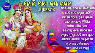 Special Holi Radha Krushna Bhajan -Mana Gopapure Hrudaya Kunjare | Ira Mohanty,Arabinda Muduli,Sibba