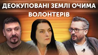 По гарячих слідах контрнаступу. Деокуповані землі очима волонтерів | Бобровников, Фельдман, Макарова