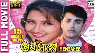 মেমসাহেব | Memsaheb | Jishu Sengupta | Rachana Banerjee | Tapas Paul | Subhasish | Subhendu | HD