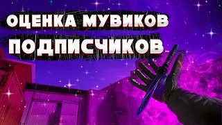 Оцениваю мувики подписчиков🦎🖤 | Standoff 2