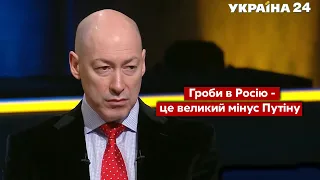 НАПАД РОСІЇ: Гордон передбачив російським солдатам сумну долю