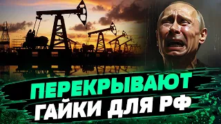 США УЖЕСТОЧАЮТ САНКЦИИ! Как запад УРЕЗАЕТ ДОХОДЫ Кремля от продажи нефти? Анализ Григория Плачкова