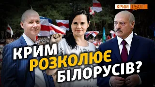 Чому білоруські політики не хочуть говорити про Крим? | Крим.Реалії