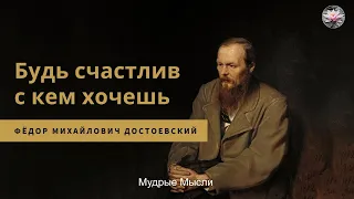 Достоевский. Цитаты Великих Людей. Золотые Слова