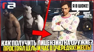 КАК ПОЛУЧИТЬ ЛИЦЕНЗИЮ НА ОРУЖИЕ? ОДНА ИЗ САМЫХ ЛУЧШИХ СЕРИЙ! - GTA 5 RP | RedAge