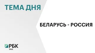 Россия и Белоруссия отмечают День единения народов