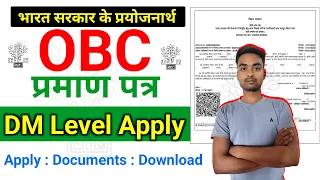 Central OBC NCL Certificate DM level kaise banaye | How to apply online OBC NCL DM level |