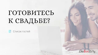 Onelovestory конструктор свадебных сайтов