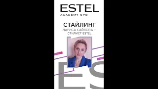 Стайлинг ESTEL HAUTE COUTURE