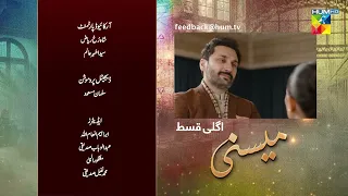 Meesni - Ep 124 Teaser - ( Bilal Qureshi, Faiza Gillani ) 22nd June 2023 - HUM TV