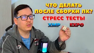 Что делать после сборки ПК? Как провести стресс тесты? Апгрейд моего ПК. AMD 7500F + NVIDIA 4060