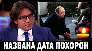 ОН НЕ ПЕРЕЖИЛ СМЕРТЬ ШАТУНОВА.. Стало Известно Когда Похоронят Основателя Группы "Ласковый май"...