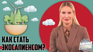 ВОЗМОЖНО ЛИ ИЗБЕЖАТЬ МУСОРНОЙ КАТАСТРОФЫ?