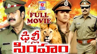 DELHI SIMHAM | TELUGU FULL LENGTH MOVIE | MAMMOOTTY | VANI VISWANATH | TELUGU CINEMA ZONE