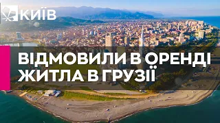 Росіянці тричі відмовили у бронювані житла у Батумі через підтримку війни