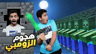 تحدي ضد 10,000 زومبي في ماين كرافت !! Minecraft