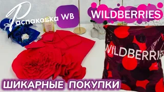 ПОЛУЧИЛА НА WILDBERRIES 🔥 КРУТЫЕ ПОКУПКИ! 🛍️ ВОТ ЭТО ДА! 🩷 ГОРЫ УДАЧНЫХ ТОВАРОВ! @maryobzor